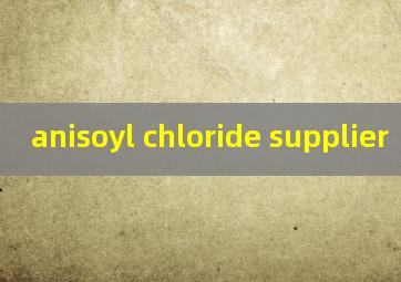 anisoyl chloride supplier